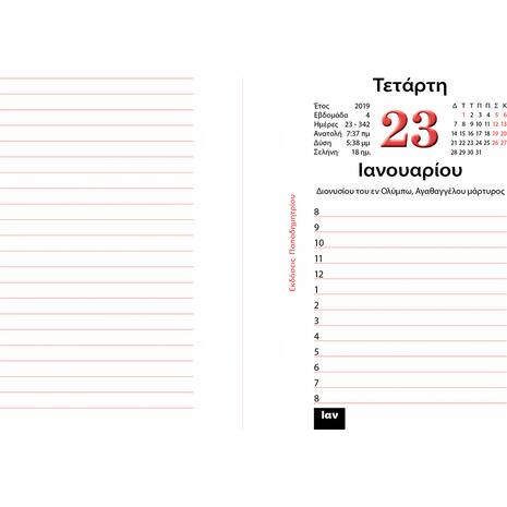 Ημερολόγιο ημεροδείκτης γραφείου γυριστό Παπαδημητρίου 2024 8,5 x 12 cm